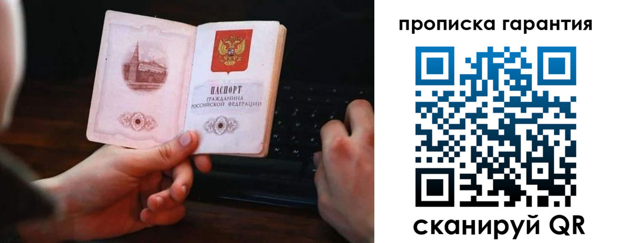 прописка в Карелии